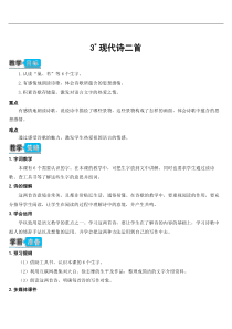 部编版统编版小学语文四年级上册语文3现代诗二首教案