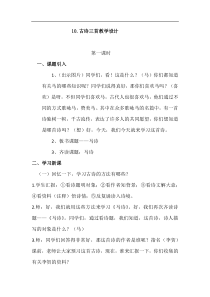 部编版语文六年级下册第四单元10古诗三首创新教案