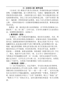 部编版语文四年级下册第一单元1古诗词三首教学反思1