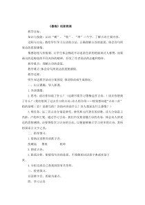 部编版语文四年级下册第七单元21古诗三首创新教案2