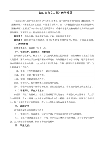 部编版语文四年级下册第七单元22文言文二则教学反思2