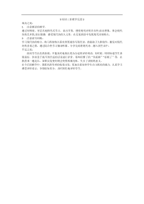 部编版语文四年级下册第三单元9短诗三首教学反思3