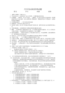 汽车发动机原理试题