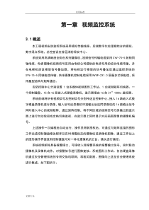 视频监控系统调试方案设计