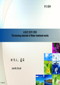 污水处理营销培训基础方案