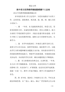 高中语文优秀教师德能勤绩廉个人总结