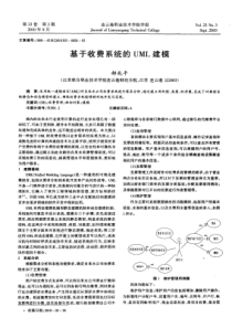基于收费系统的UML建模