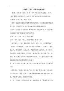 《诗经》“则”字用法考察分析