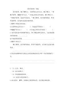 《伯牙鼓琴》课内阅读练习及答案