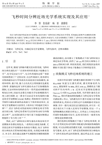 飞秒时间分辨近场光学系统实现及其应用