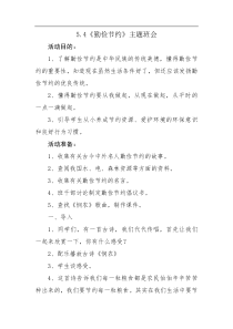 《勤俭节约》主题班会教案