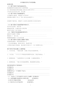 (完整版)六年级语文句子转换专项练习