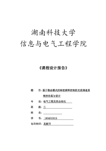 基于稳态模式的转差频率控制的交流调速系统的仿真与设计1