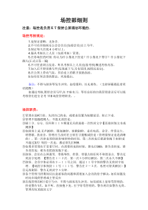 场控管理职责