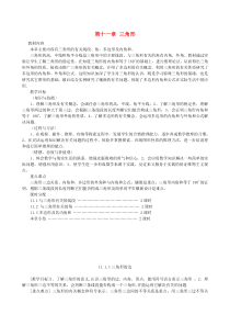 八年级数学上册第十一章三角形复习教案新版新人教版