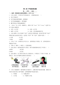 新人教版八年级上册8年级物理第2章声现象精选测试题附答案