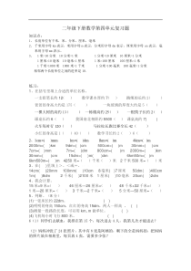 新北师大版二年级下册数学第4单元测量试卷2