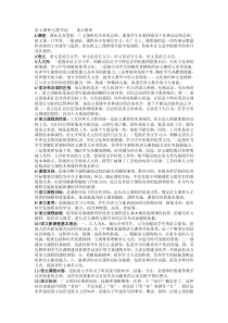 语文课程与教学论重点整理