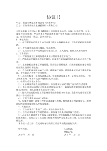协议书-止水钢板