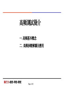 高频测试简介