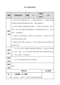 习作-形形色色的人教案