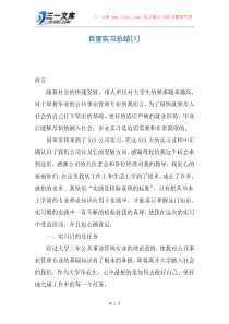 【实习报告】百度实习总结