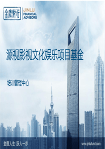 源视文化传媒债权投资项目商业计划书（PDF32页）