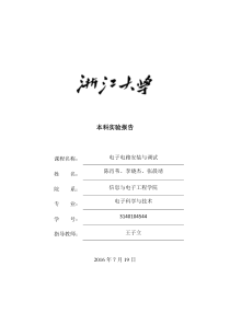 数字电子钟实验报告