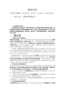 教材比较分析