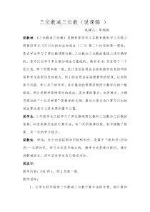 三位数减三位数(说课稿