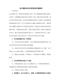 灌注桩后注浆监理细则