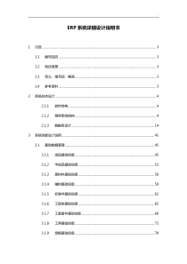 ERP系统详细设计使用说明