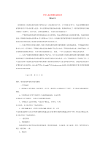 中华人民共和国农业部公告兽药标签和说明书编写细则