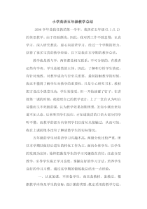 小学英语五年级教学总结