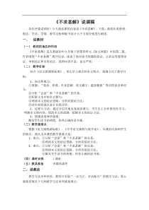 部编版九年级语文下册第四单元短文二篇132不求甚解说课稿