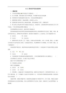 人教版七年级道德与法治下册112成长的不仅仅是身体同步练习2