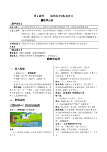 部编版2019七年级下册道德与法治第一单元青春时光第一课青春的邀约教案11第2课时成长的不仅仅是身体