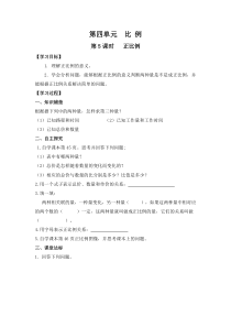 人教版数学六年级下册第4单元比例第5课时正比例导学案