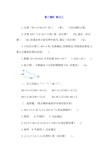 新人教版四年级数学下册1四则运算17练习三课课练