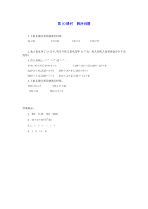 新人教版四年级数学下册3运算定律310解决问题策略多样化课课练