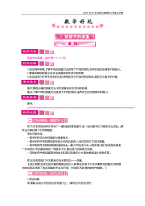 北师大版数学三年级上册《--校园中的测量》教案