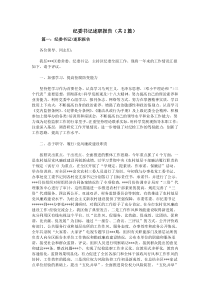 纪委书记述职报告(共2篇)
