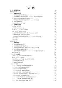 部编道德与法治九年级上册全册课堂笔记共64页