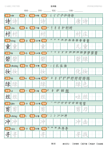 部统编二年级语文下册写字表字帖