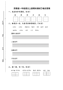 苏教版一年级语文上册期末测试卷及答案