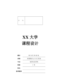财务管理系统课程设计