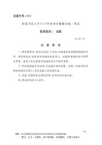 电大3895《管理英语1》开放大学期末考试试题2019年7月(含答案)