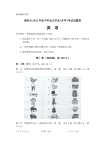 2019年贵州省贵阳市中考英语试题(Word版-含答案)