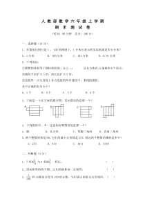 人教版六年级数学上册期末考试卷(含答案)