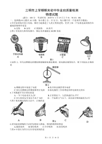 2019-2020学年福建省三明市九年级期末质检物理试卷(附答案)